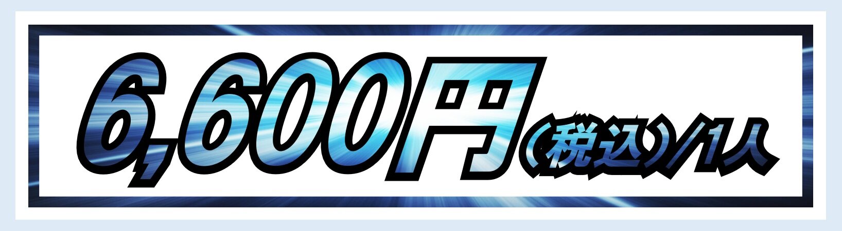HP8_衝撃価格2.jpg
