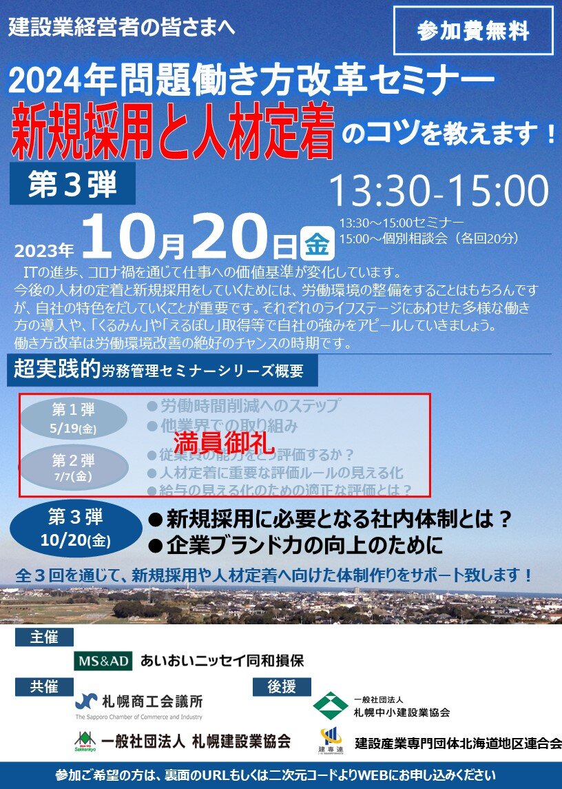 20231020【建設業】労務セミナーチラシ (地域戦略室).jpg