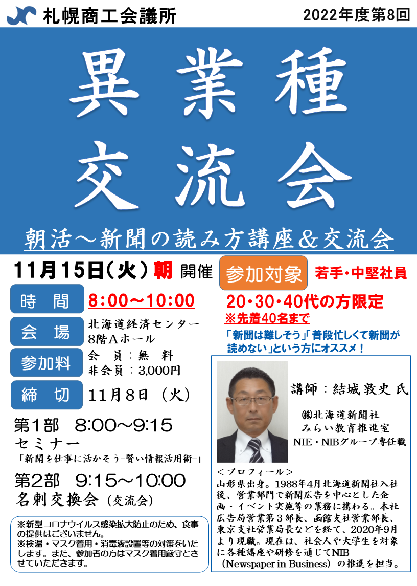 第8回異業種交流会_HP掲載.png