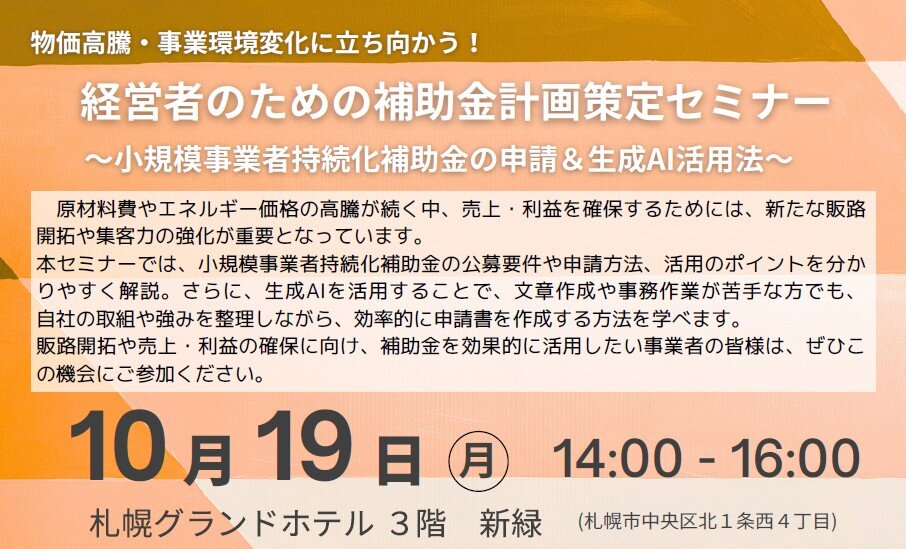補助金計画策定セミナー.jpg