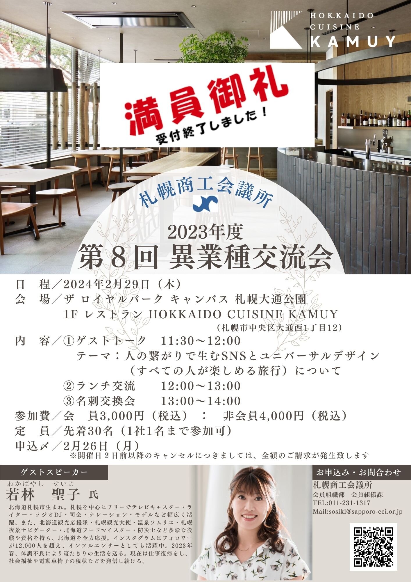 第8回企業交流会（満員御礼）.jpg