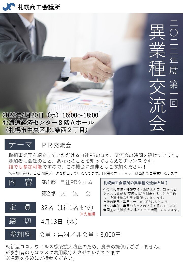 第1回異業種交流会チラシ.jpg