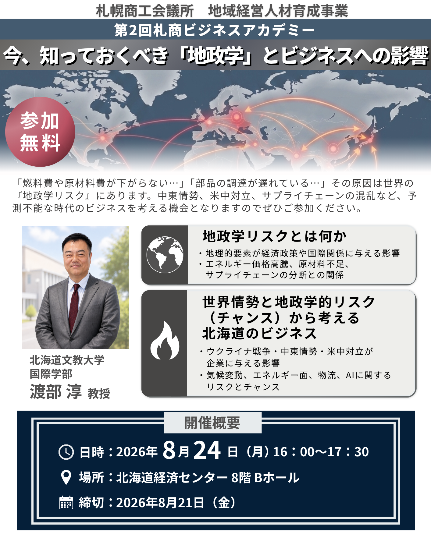 (HP用)第2回札商ビジネスアカデミー チラシ.png