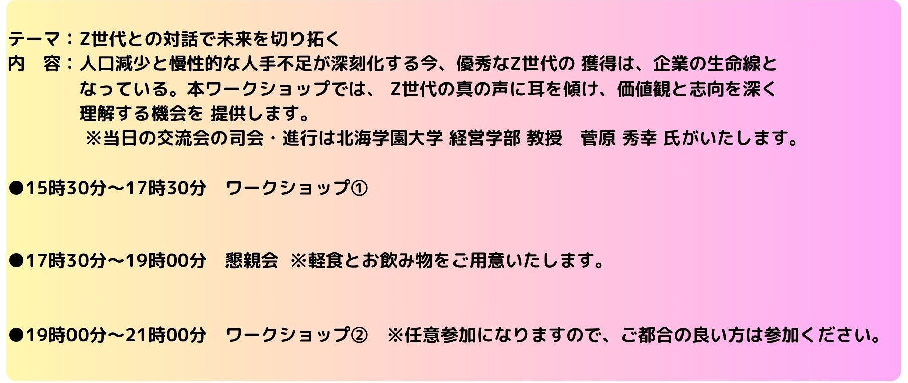 ワークショップのテーマ・流れについて.jpg