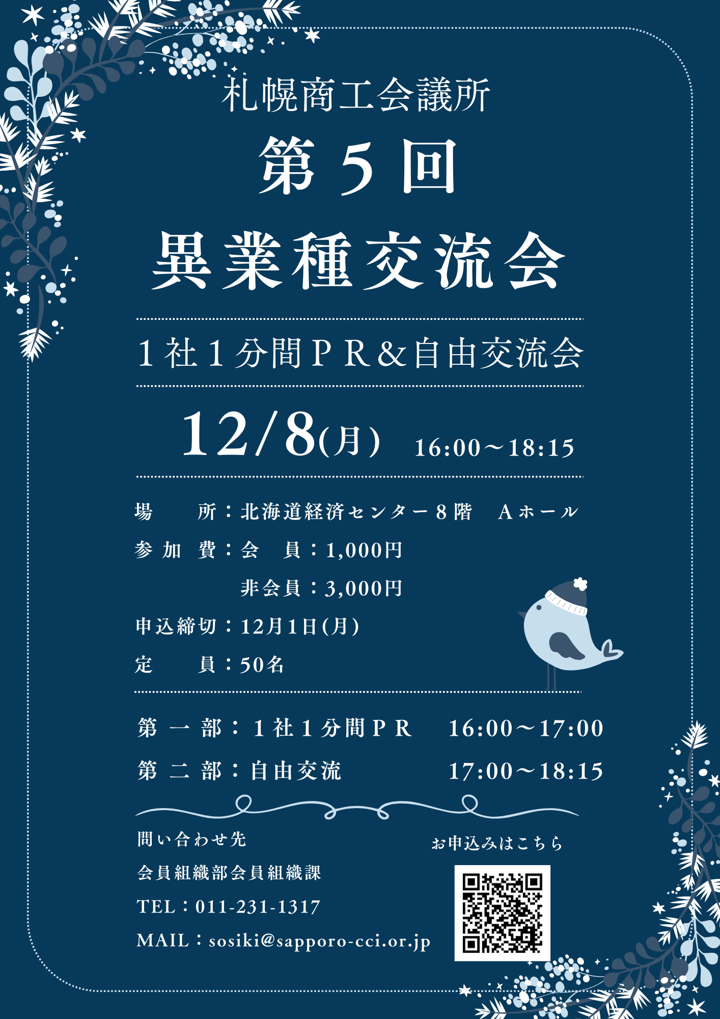 第5回異業種交流会.png