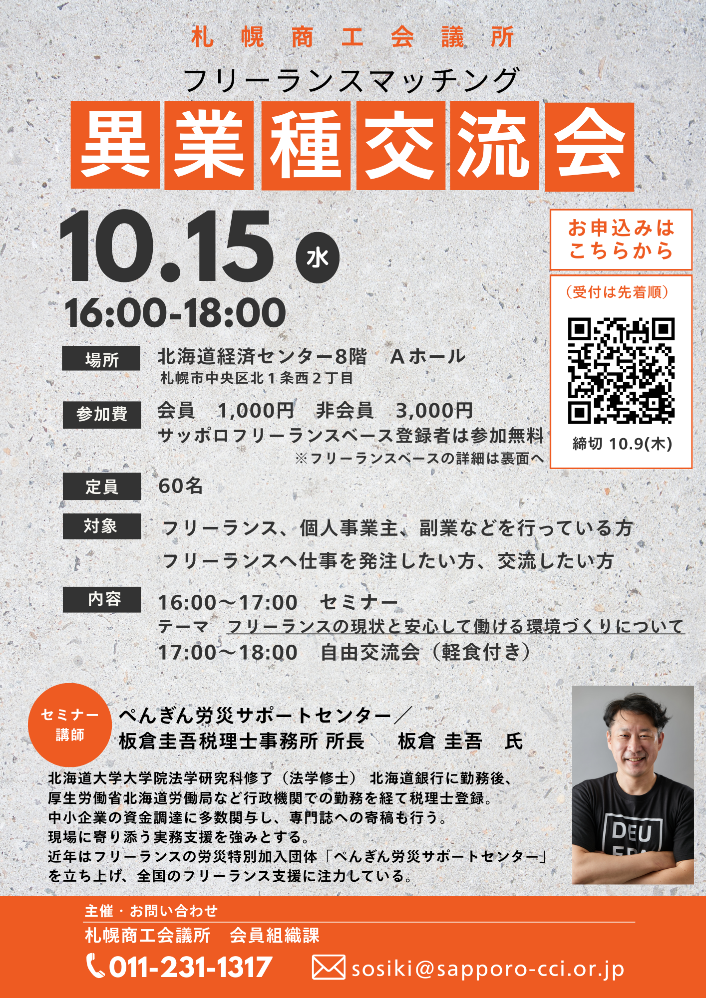 異業種交流会 チラシ (4).png