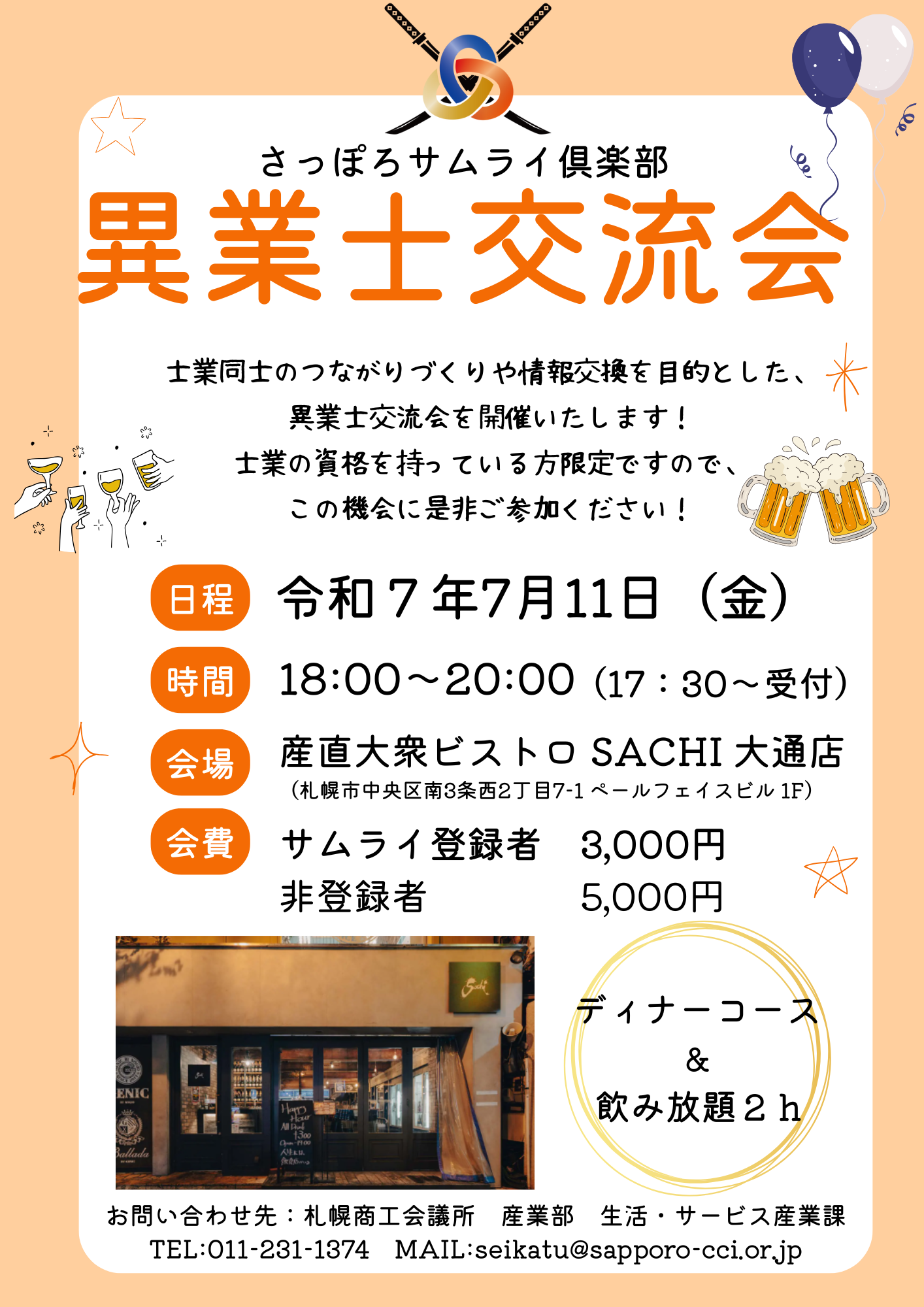 異業士交流会チラシ.png