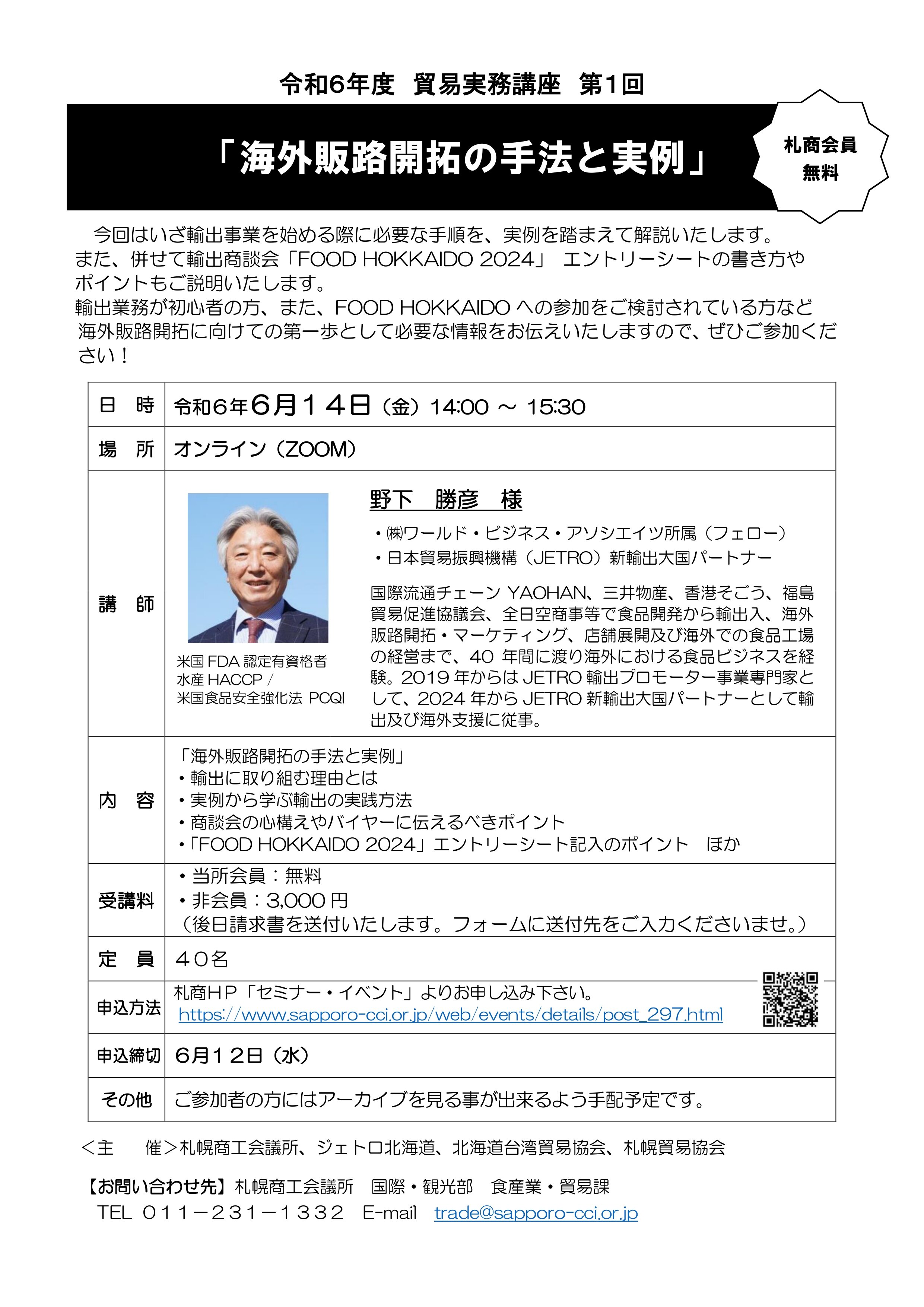 R06年度 第2回貿易実務講座_チラシ.jpg