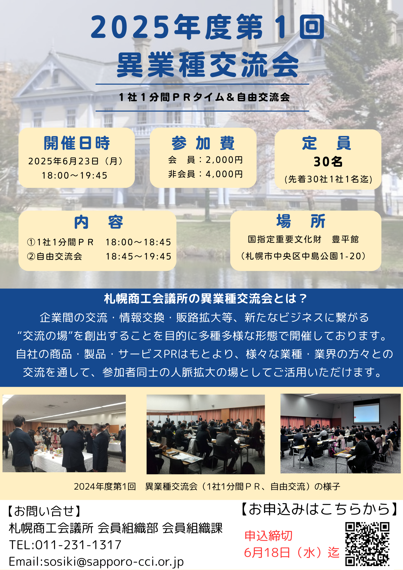 第1回異業種交流会　掲載用.png