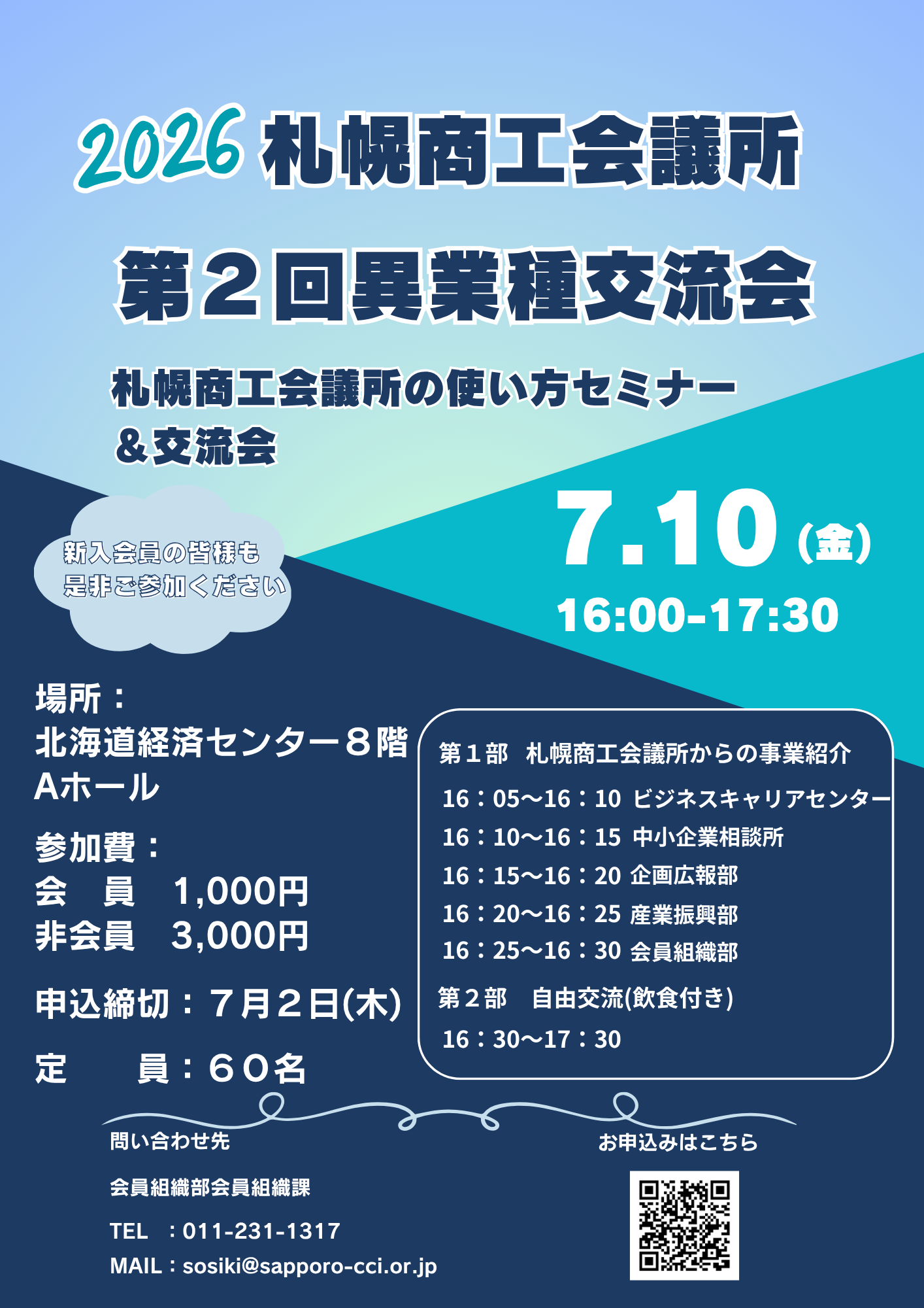 第2回異業種交流会.png