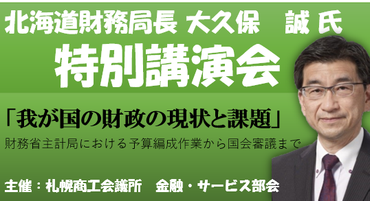 北海道財務局長.png