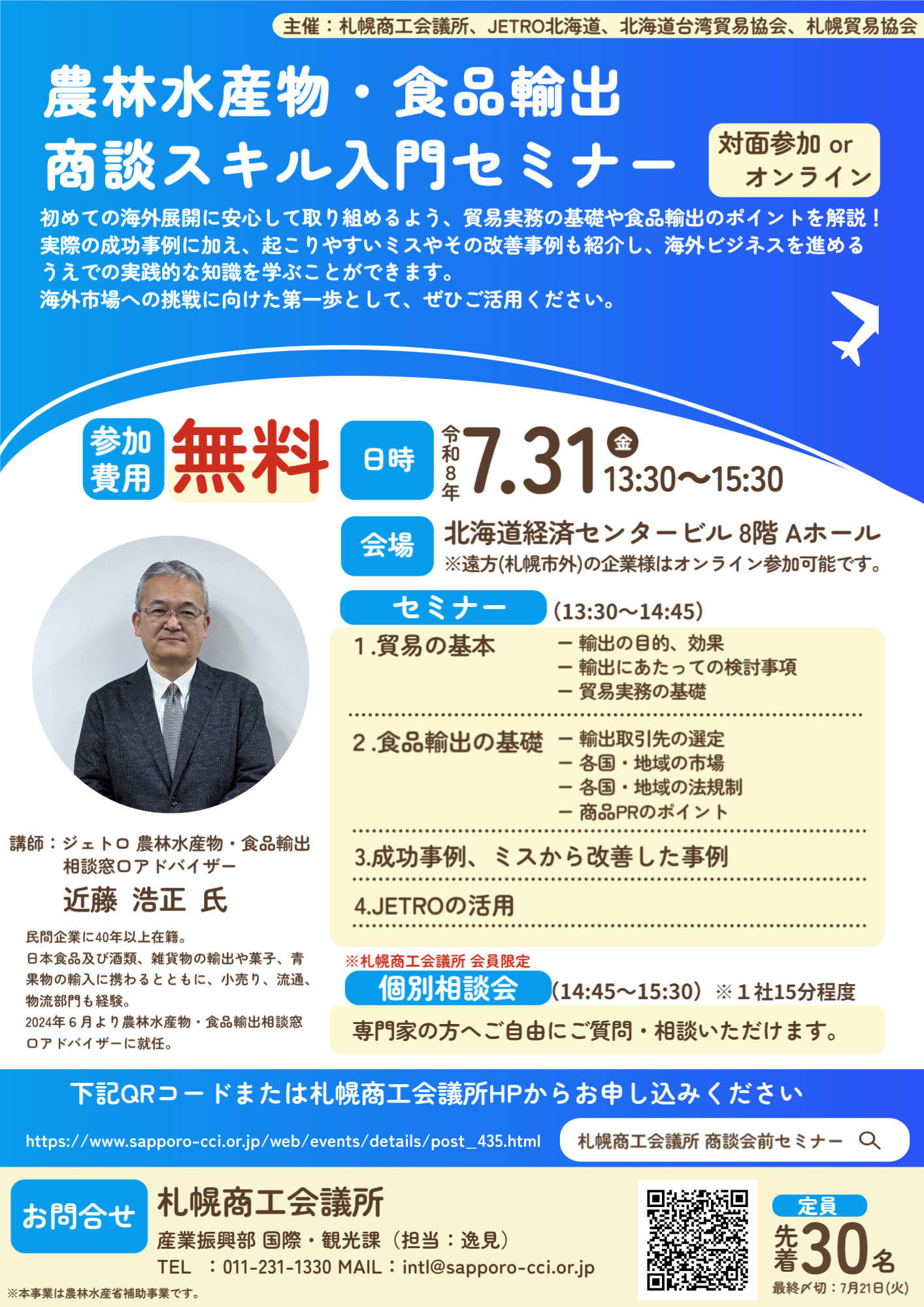 ★0619_商談会前セミナー募集チラシ.png