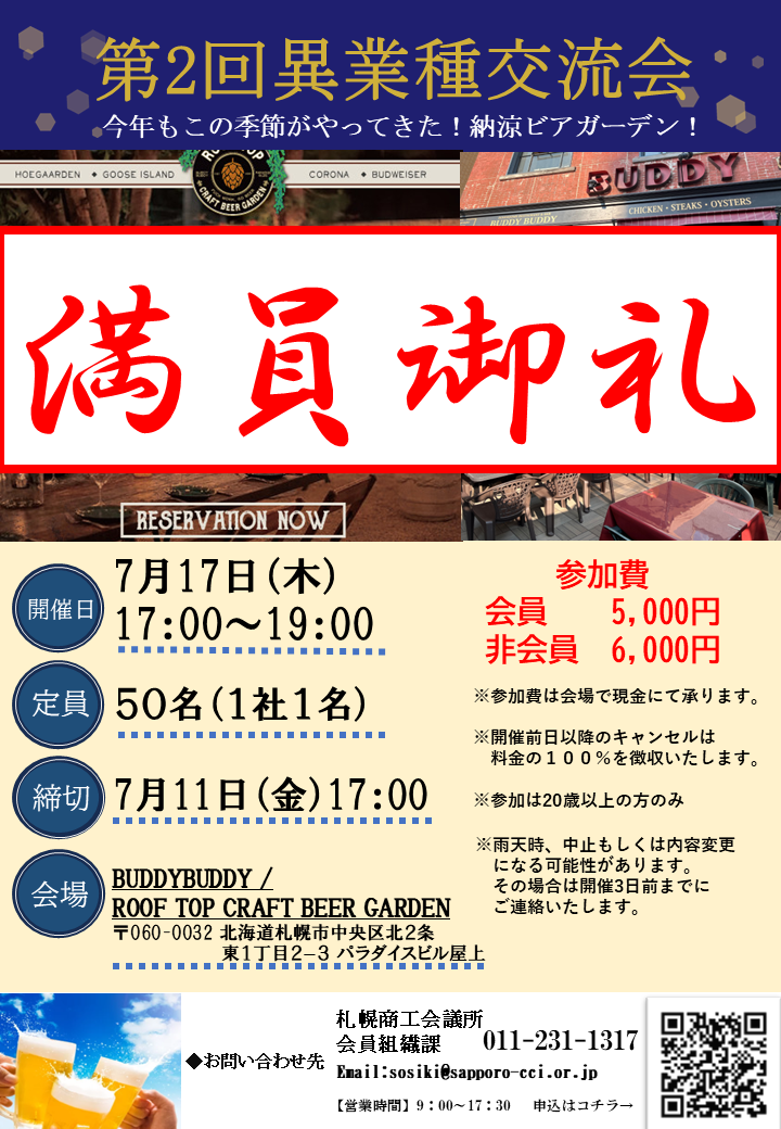 満員御礼.PNG