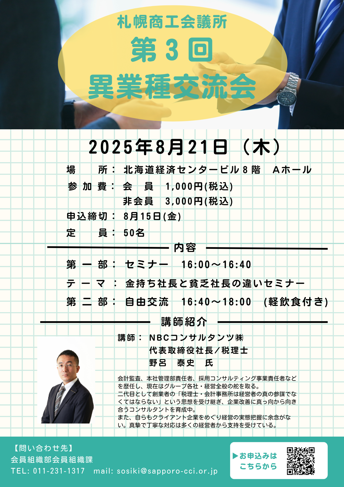 第3回異業種交流会.png