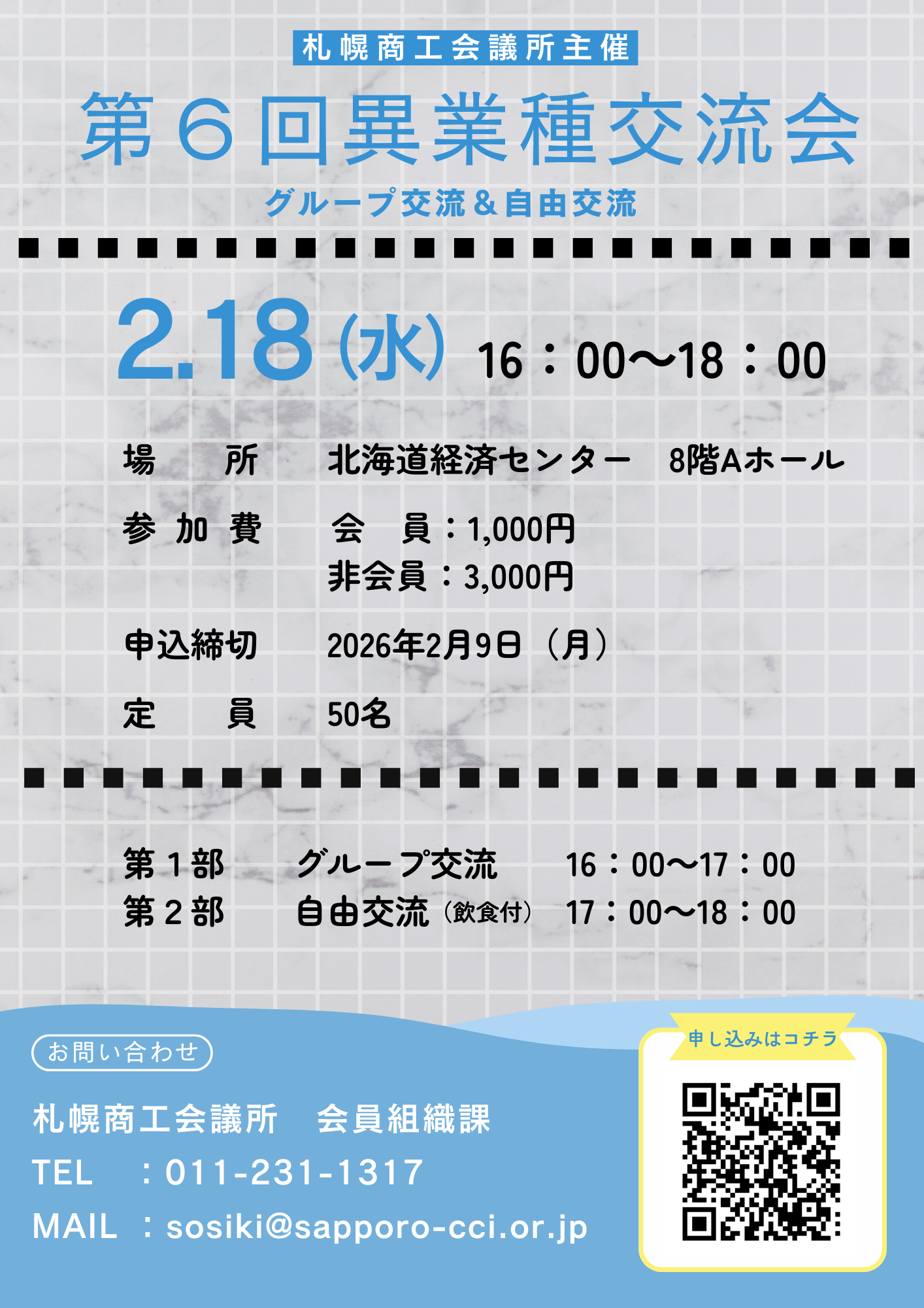 第6回異業種交流会.png
