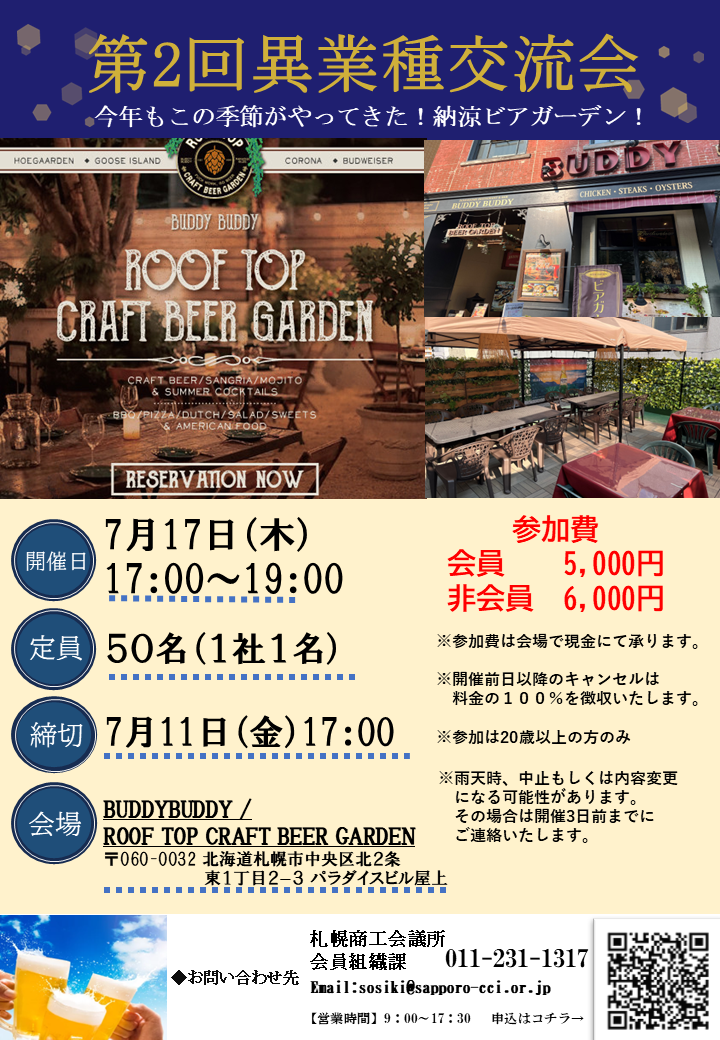 2025年度　第2回異業種交流会.png