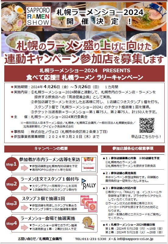 ラーメンショー.JPG