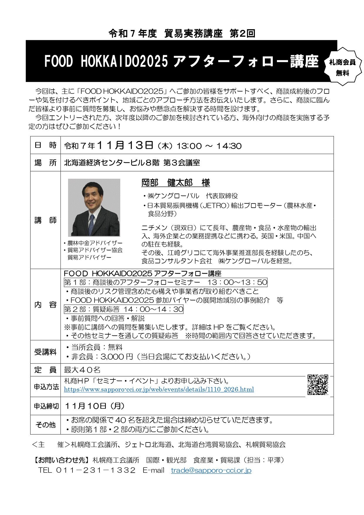 R07年度 第2回貿易実務講座_page-0001 (1).jpg