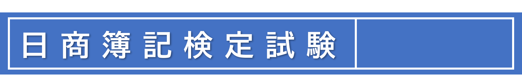 bokikentei.png