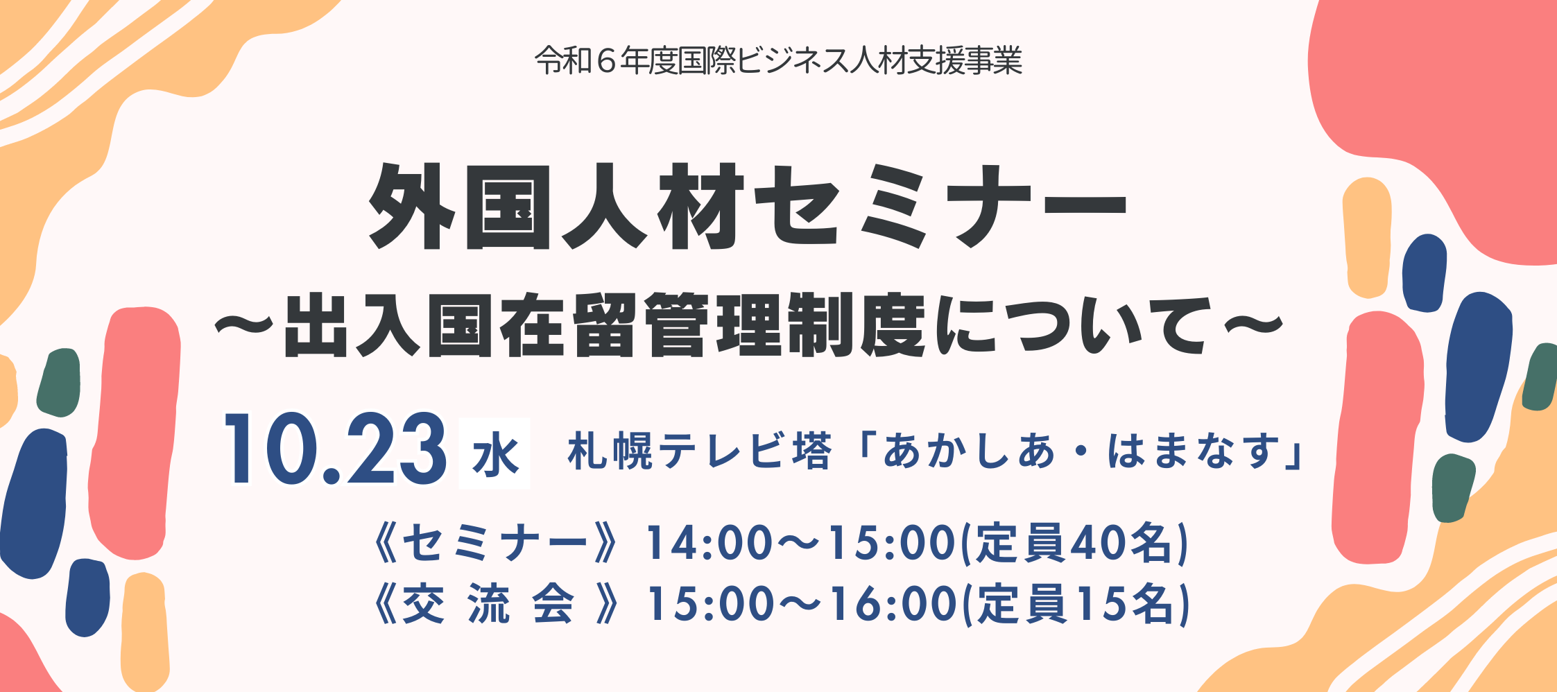 セミナーHPバナー.png