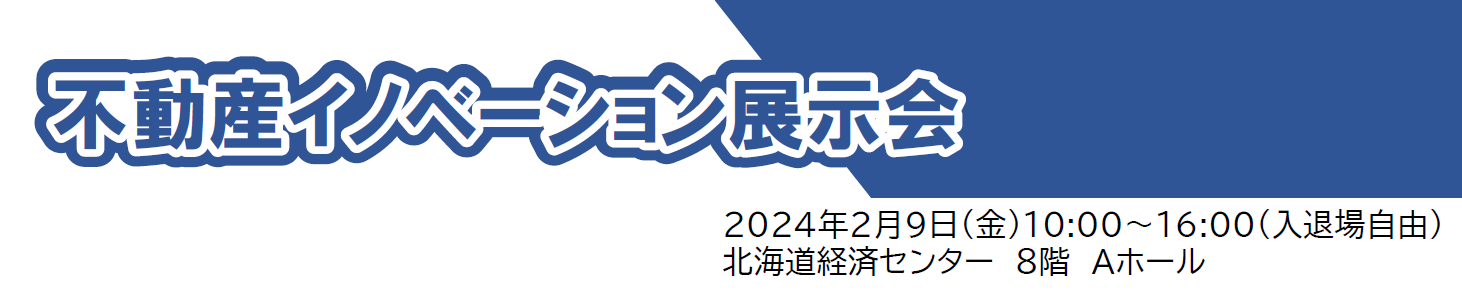 （イノベ展示会）タイトルロゴ03（青）.png