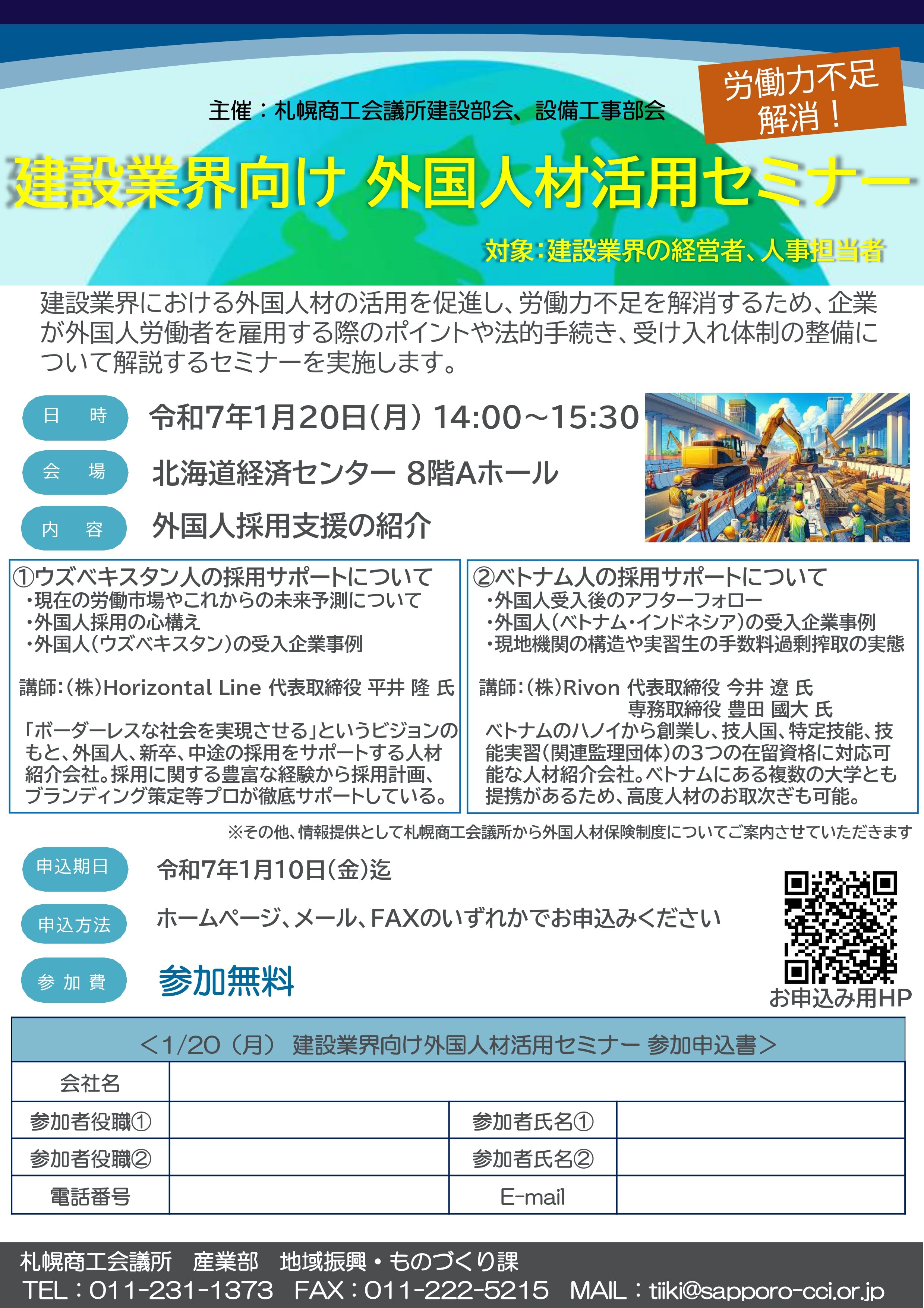 建設業界向け外国人材活用セミナー_page-0001.jpg