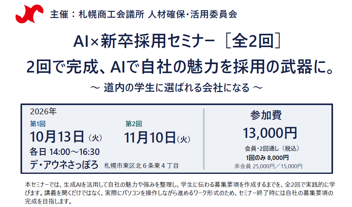 AI新卒採用セミナー.png