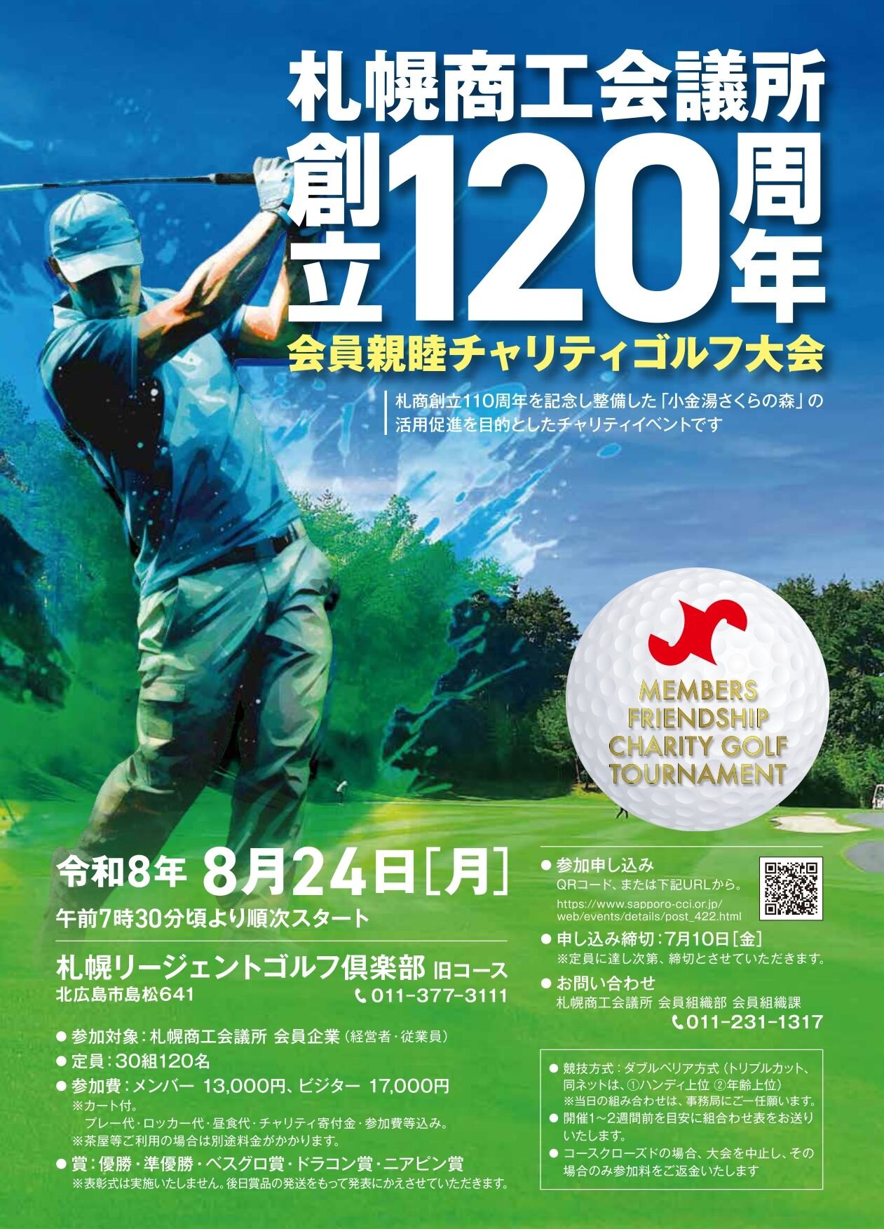 会員親睦チャリティゴルフ大会_チラシ_page-0001.jpg