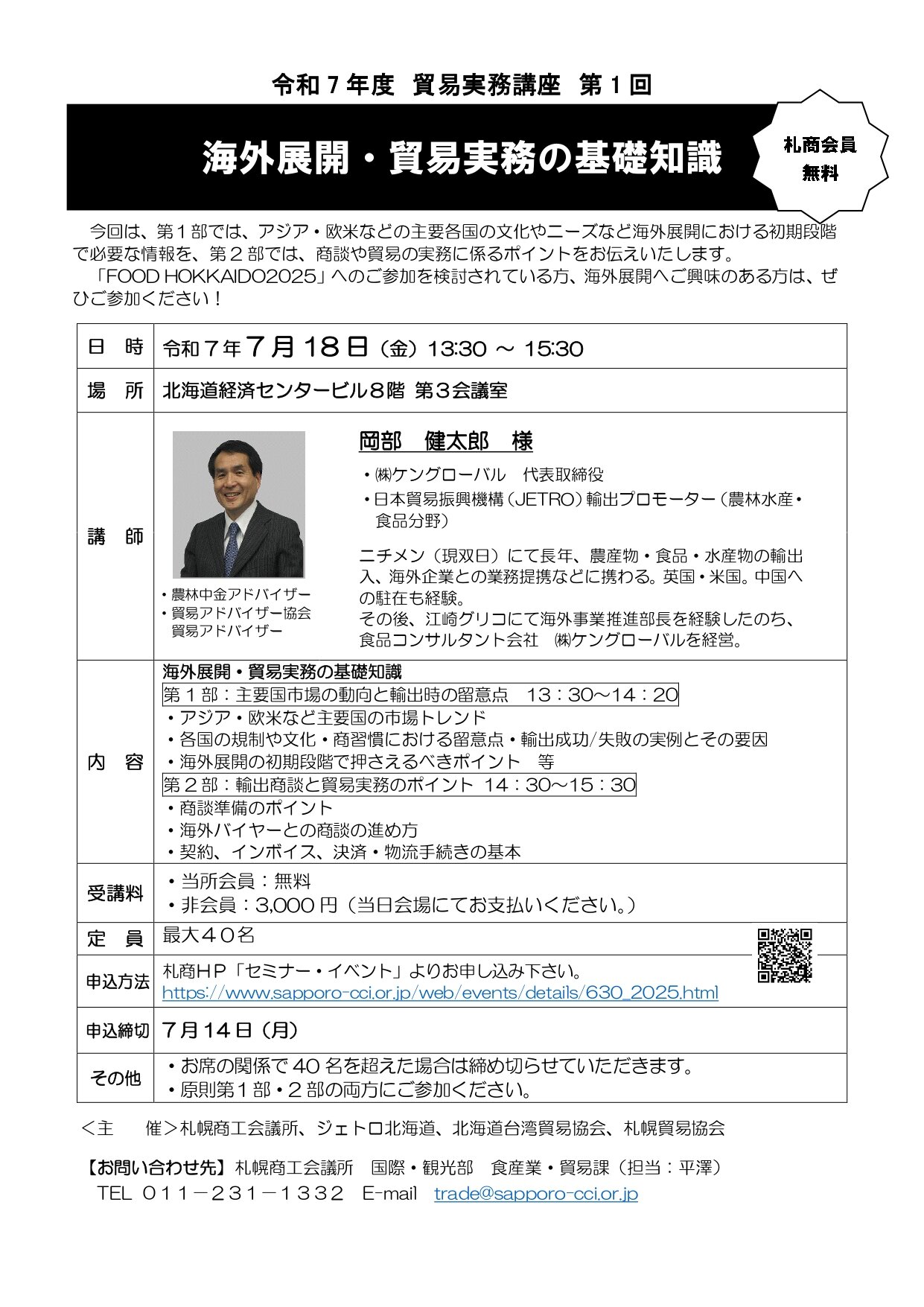 R07年度 第1回貿易実務講座_募集チラシ_page-0001.jpg