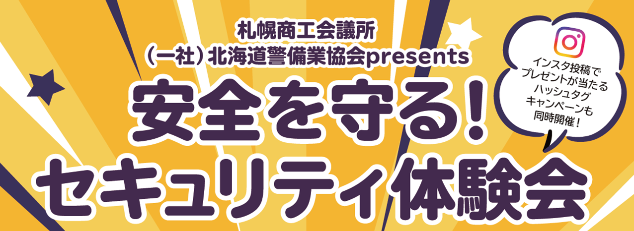 セキュリティ体験会トップ画.png
