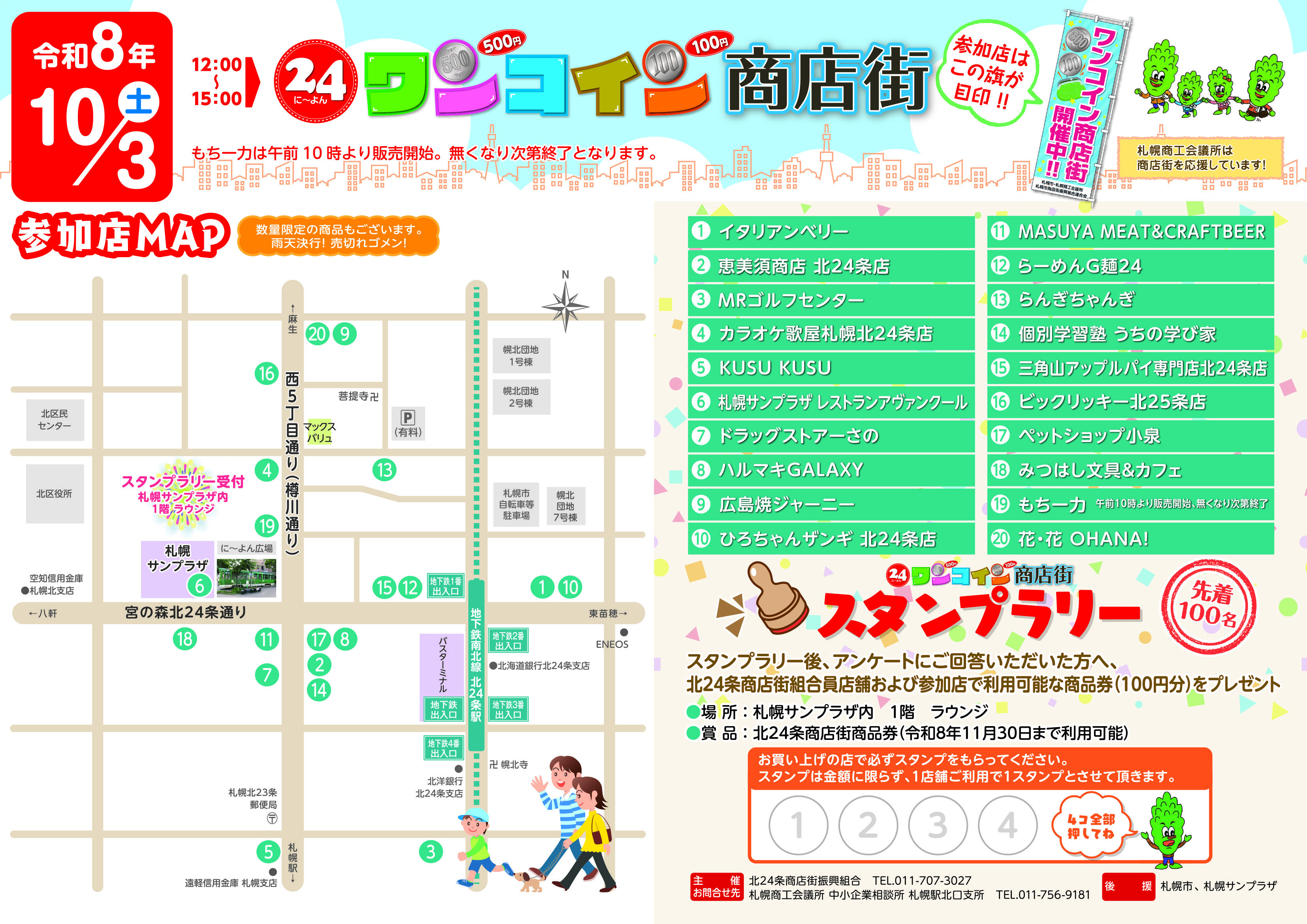 24ワンコイン商店街 案内チラシ_おもて面.jpg