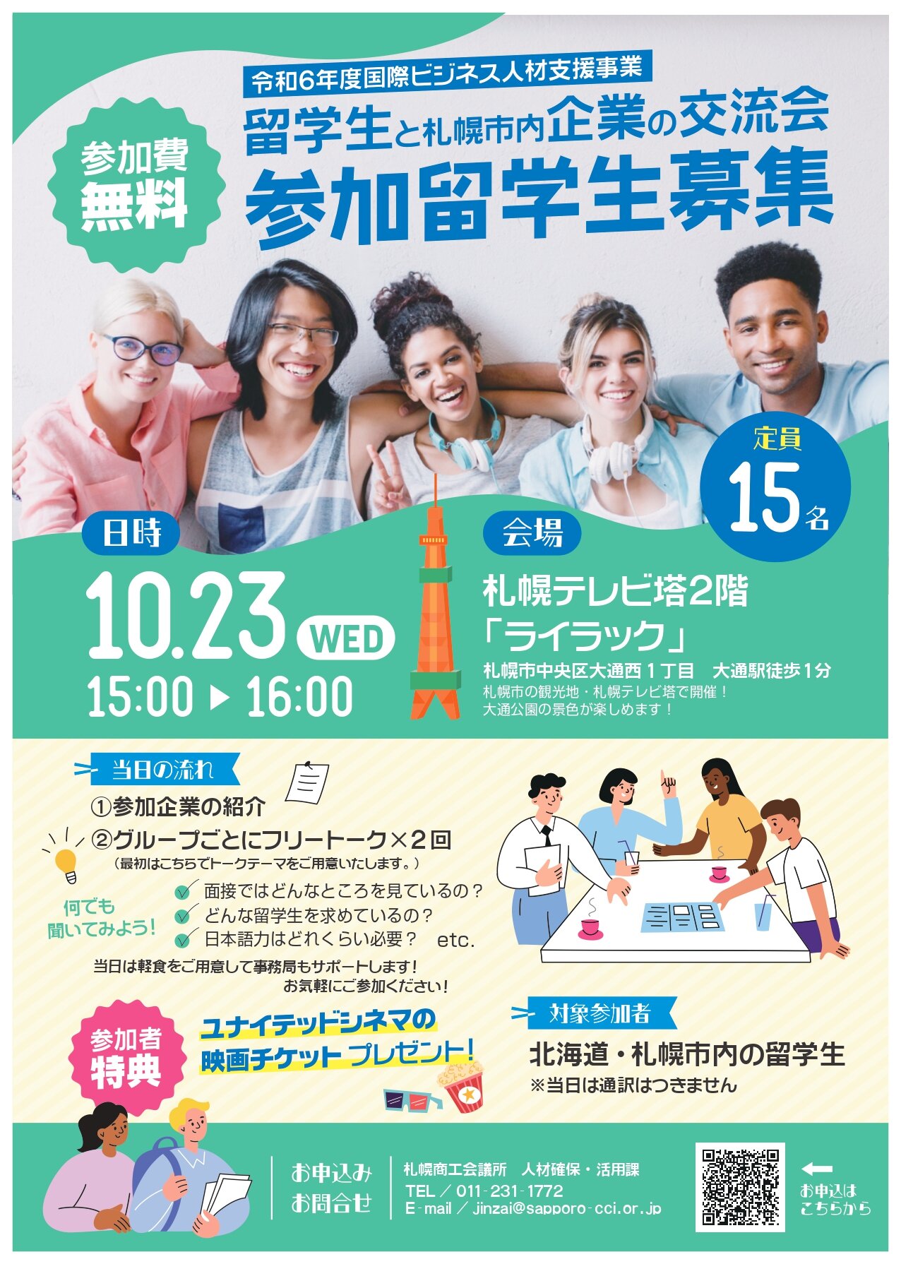 留学生募集チラシ_page-0001.jpg
