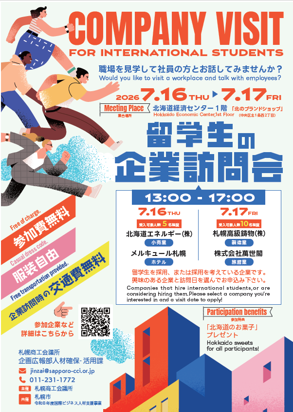 企業訪問会.png