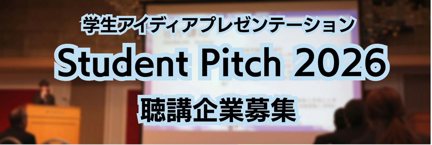学生アイディアプレゼンテーションチラシ 表紙.png