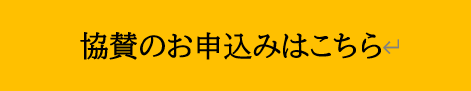 お申込みはこちら.png