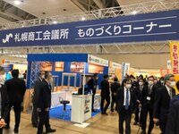第35回ビジネスEXPO「札幌商工会議所ものづくりコーナー」の展示