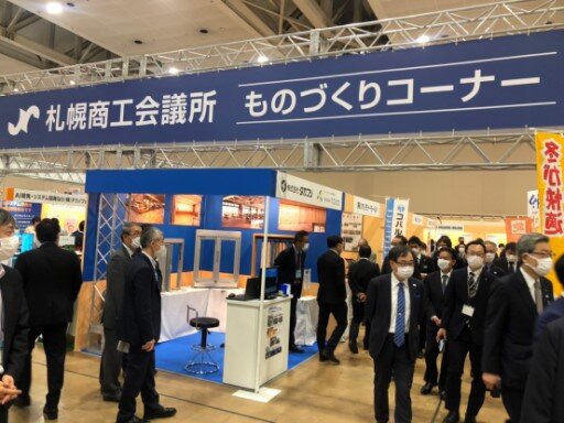 第35回ビジネスEXPO「札幌商工会議所ものづくりコーナー」の展示