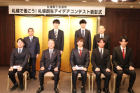 札幌で働こう！札幌創生アイデアコンテスト表彰式