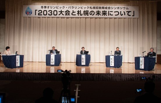 冬季オリンピック・パラリンピック札幌招致期成会シンポジウム 「2030大会と札幌の未来について」