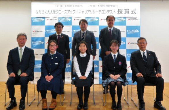 はたらく大人をクローズアップ!キャリアリサーチコンテスト授賞式