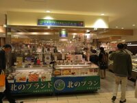 丸井今井創業150周年記念 第一弾 北海道が誇る名産品フェア「札幌商工会議所 北のブランドフェア」