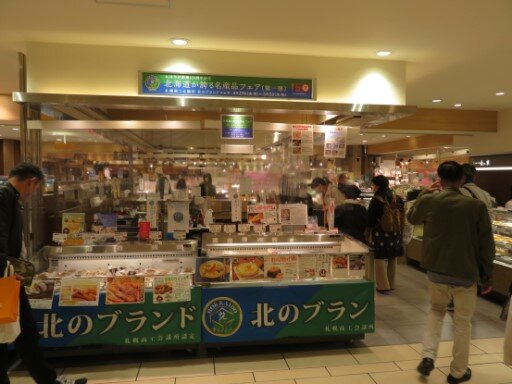丸井今井創業150周年記念 第一弾 北海道が誇る名産品フェア「札幌商工会議所 北のブランドフェア」