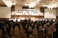 第70回全道商工会議所大会　旭川で開催