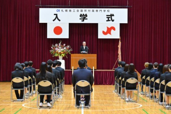 札幌商工会議所付属専門学校 入学式