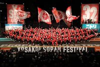 第32回 ＹＯＳＡＫＯＩソーラン祭り