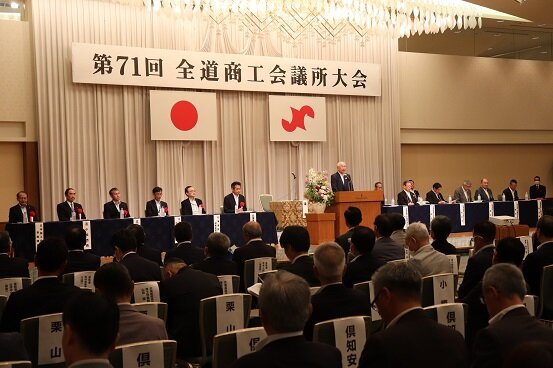 第71回全道商工会議所大会　苫小牧で開催