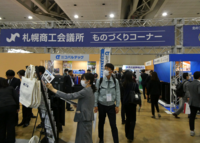 第37回ビジネスEXPO「札幌商工会議所ものづくりコーナー」