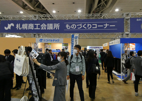 第37回ビジネスEXPO「札幌商工会議所ものづくりコーナー」