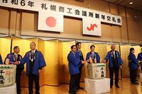 新年の幕開けを祝う　令和６年　議員新年交礼会