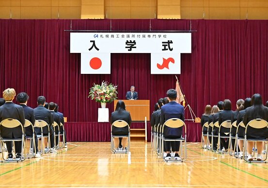 札幌商工会議所付属専門学校 入学式